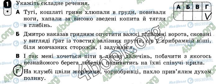 ГДЗ Укр мова 9 класс страница В2 (1)